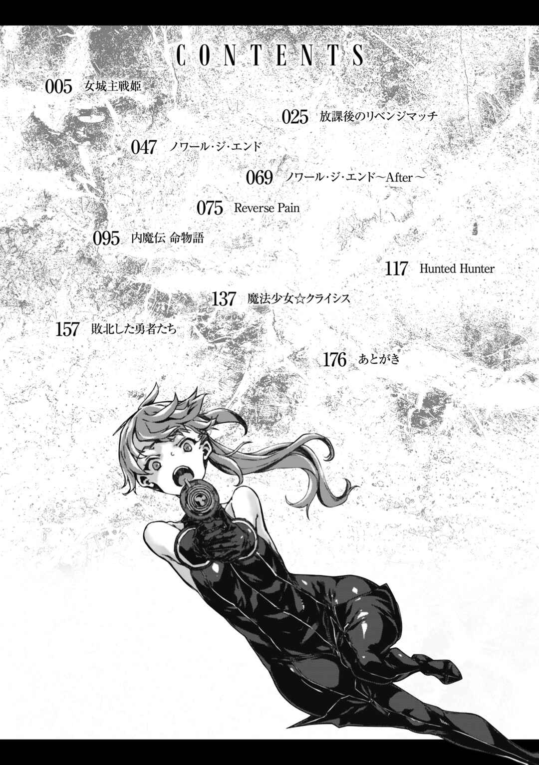 Page 4 Chapter 8.5 Ruined Maiden Collection