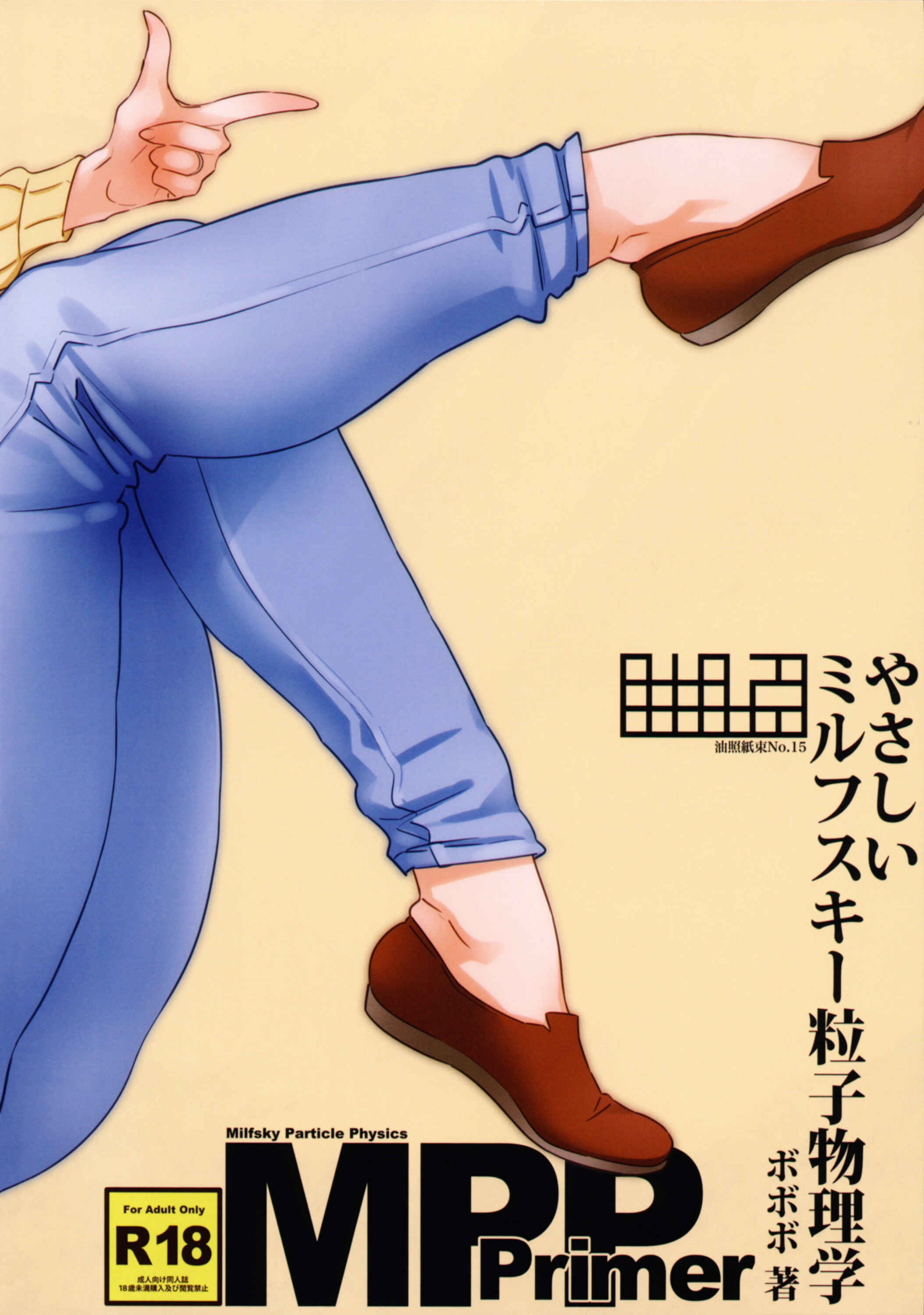 Page 11 Chapter 15 Gundam Build Fighters - Yasashii Milfsky Ryuushi Butsurigaku (Doujinshi)