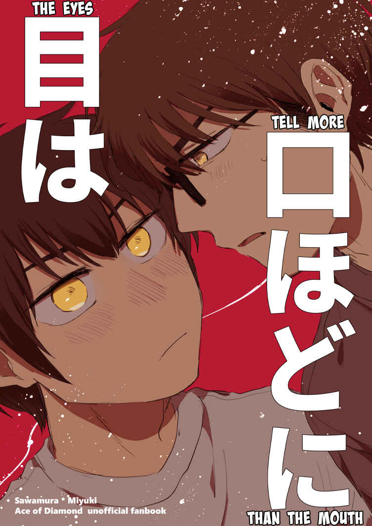 Page 2 Chapter Unknown_6cff Daiya no Ace - Me wa Kuchi Hodo ni (Doujinshi)