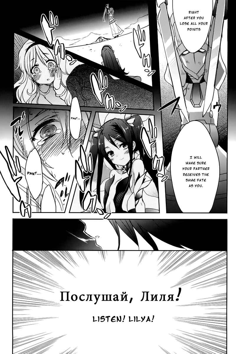 Page 15 Chapter 9 Accel World / Dural - Magisa Garden