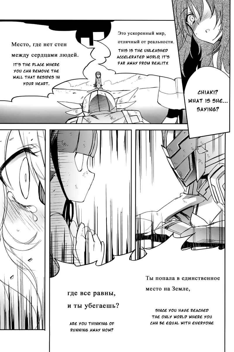 Page 17 Chapter 9 Accel World / Dural - Magisa Garden