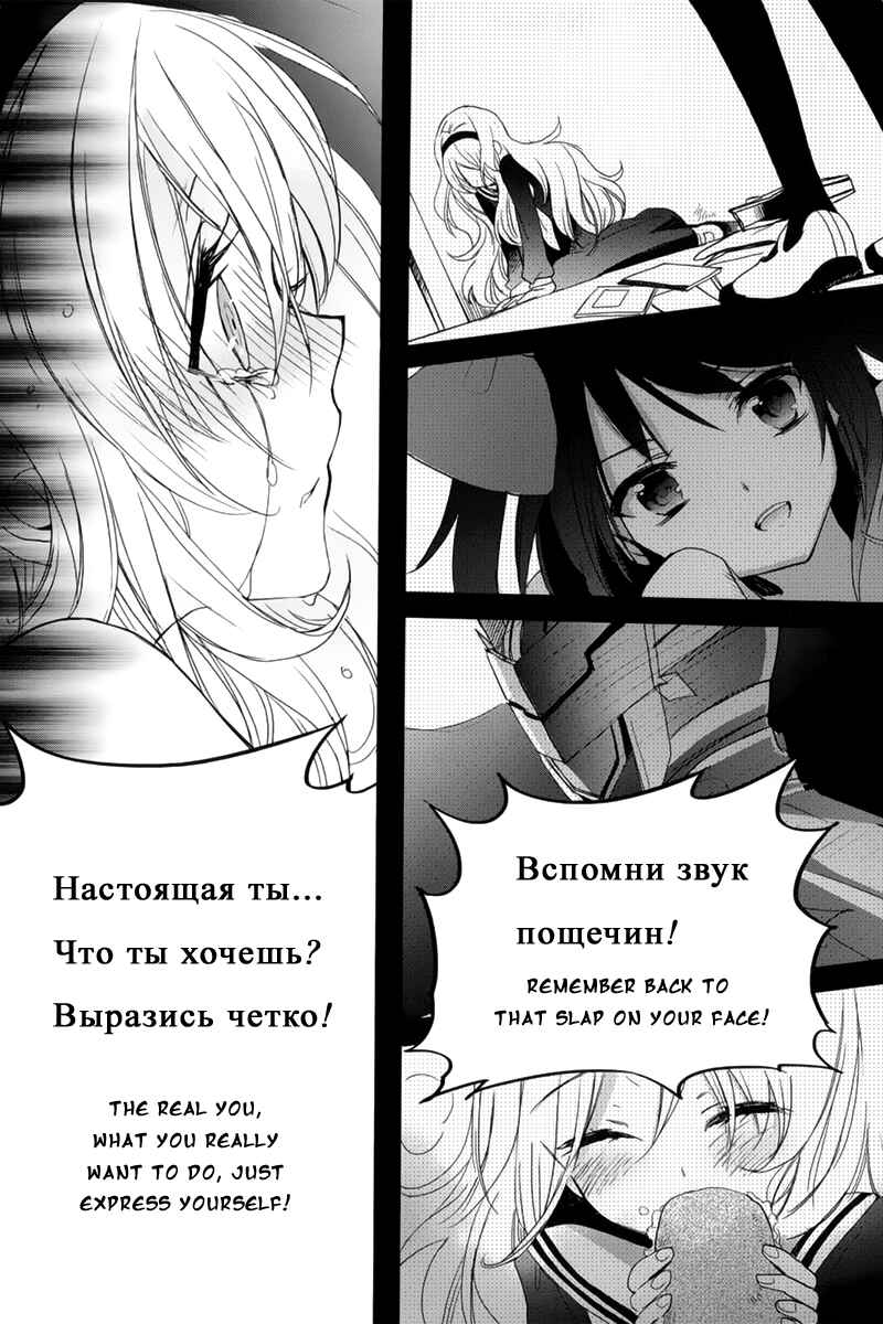Page 19 Chapter 9 Accel World / Dural - Magisa Garden