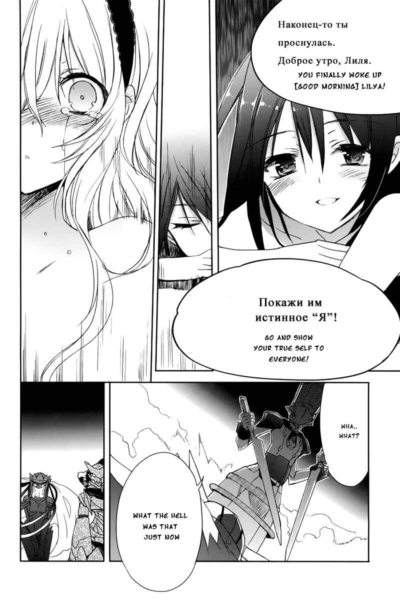 Page 22 Chapter 9 Accel World / Dural - Magisa Garden
