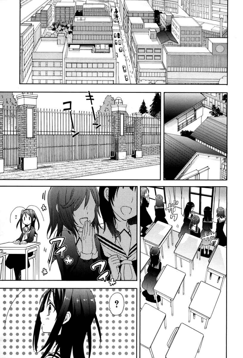 Page 27 Chapter 19 Accel World / Dural - Magisa Garden