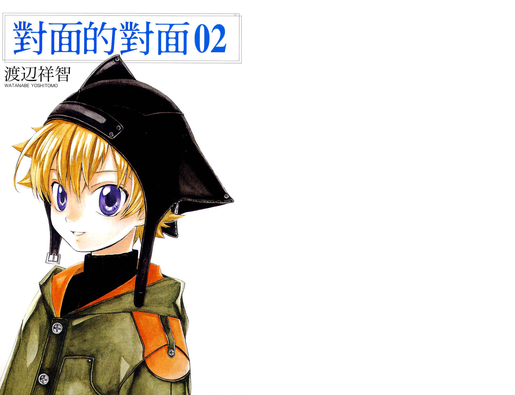 Page 2 Chapter 6 Sono Mukou no Mukougawa