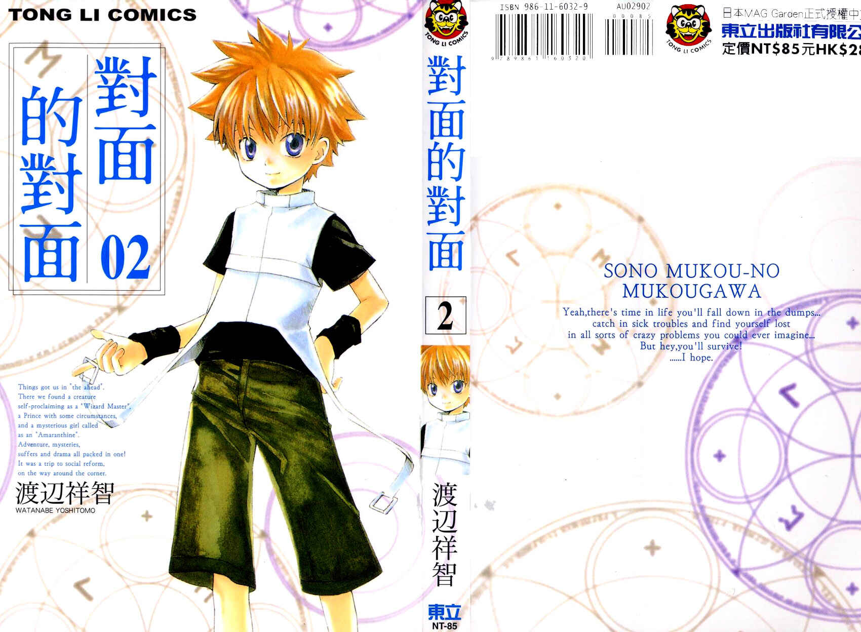 Page 36 Chapter 6 Sono Mukou no Mukougawa