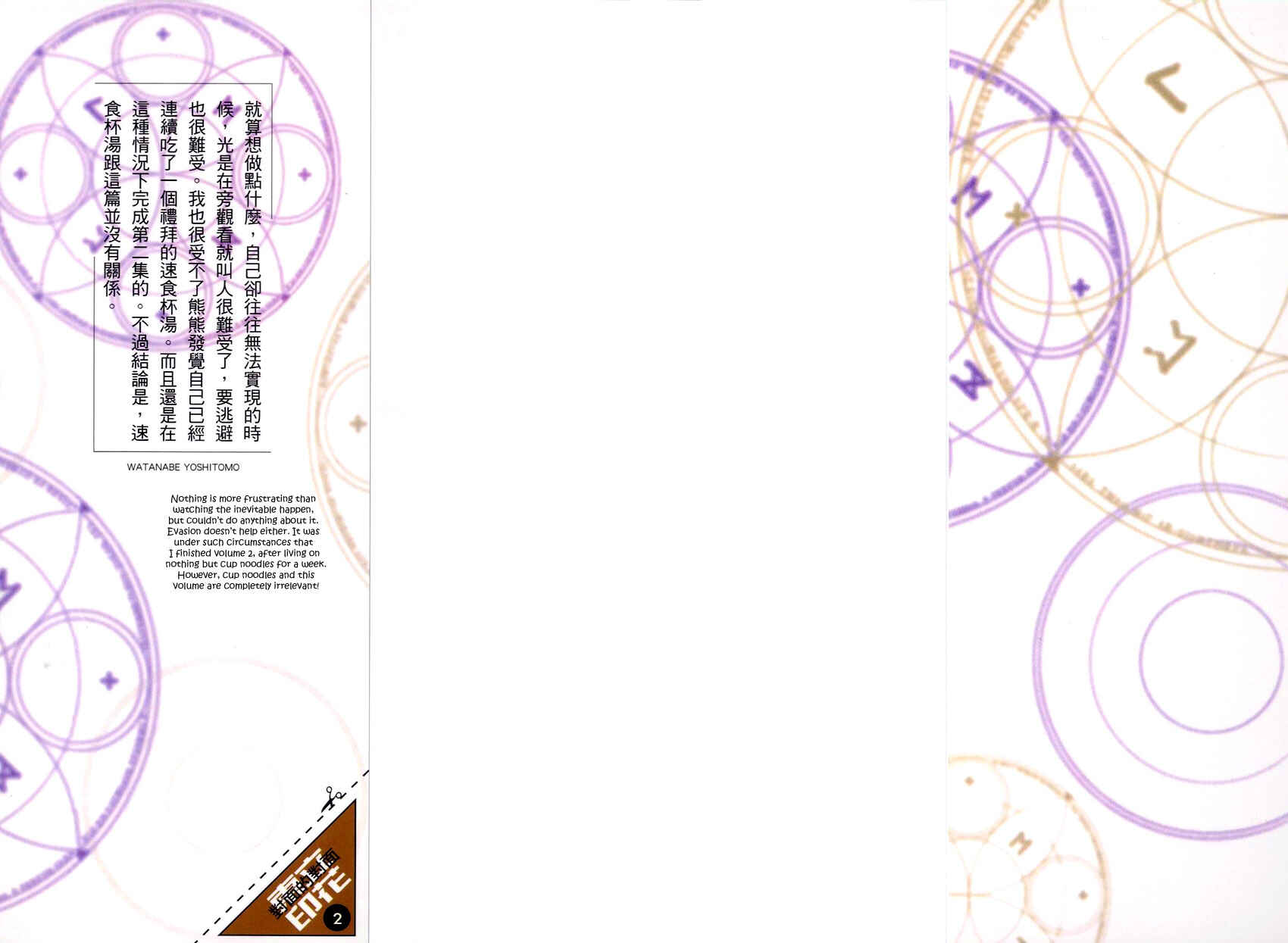 Page 37 Chapter 6 Sono Mukou no Mukougawa