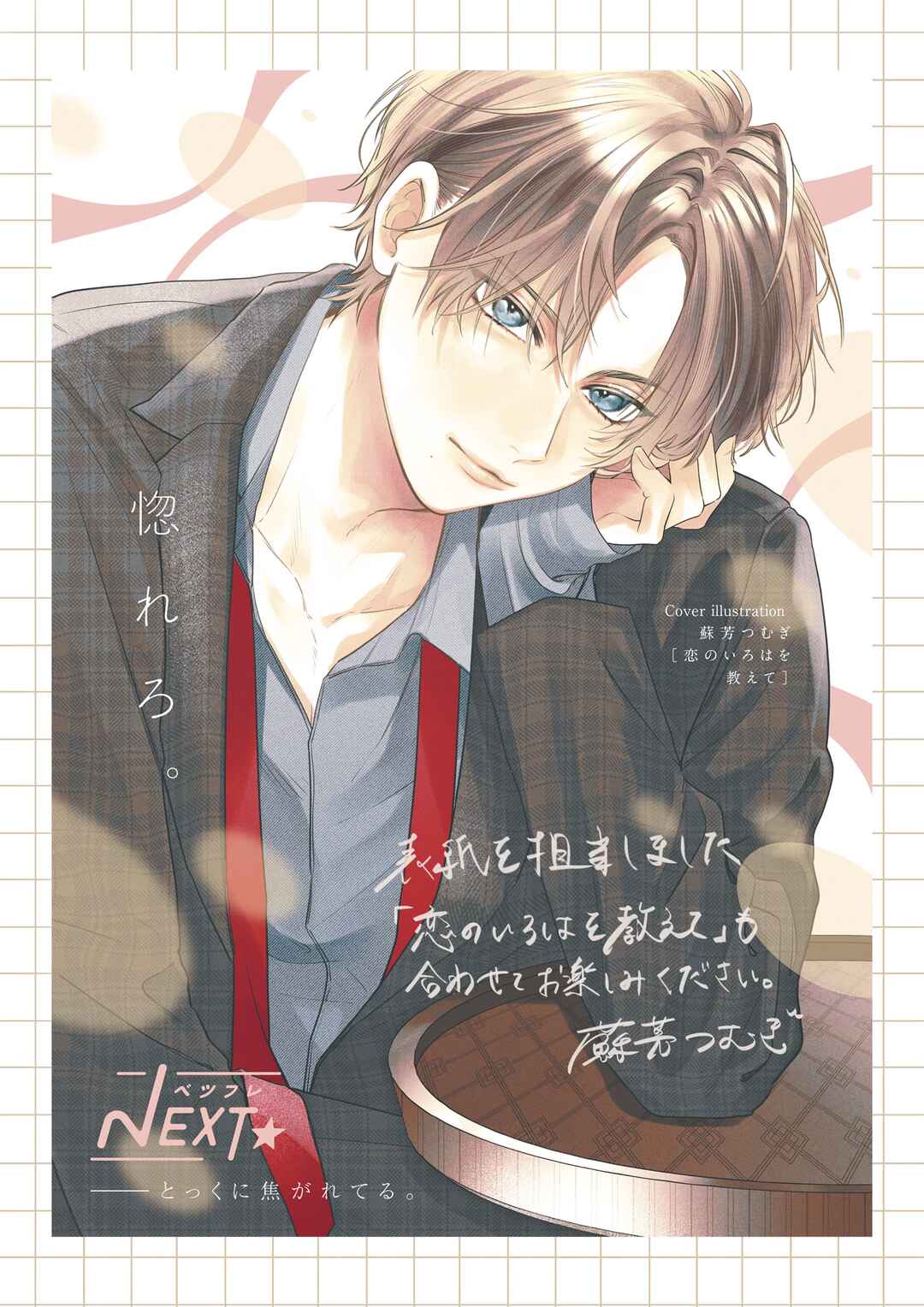 Page 1 Chapter 1 Koi no Iroha wo Oshiete