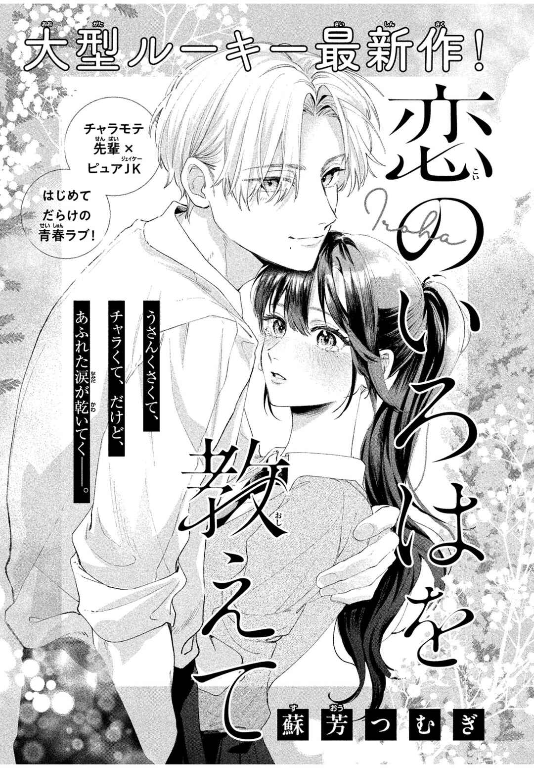 Page 2 Chapter 1 Koi no Iroha wo Oshiete