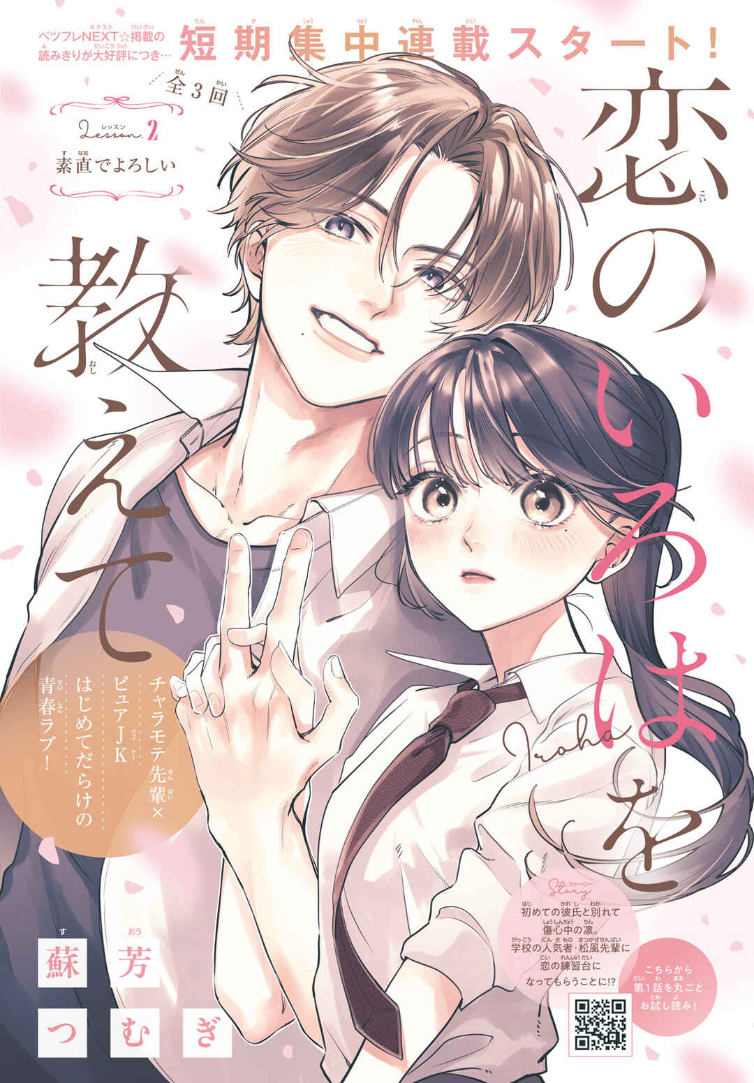 Page 1 Chapter 2 Koi no Iroha wo Oshiete