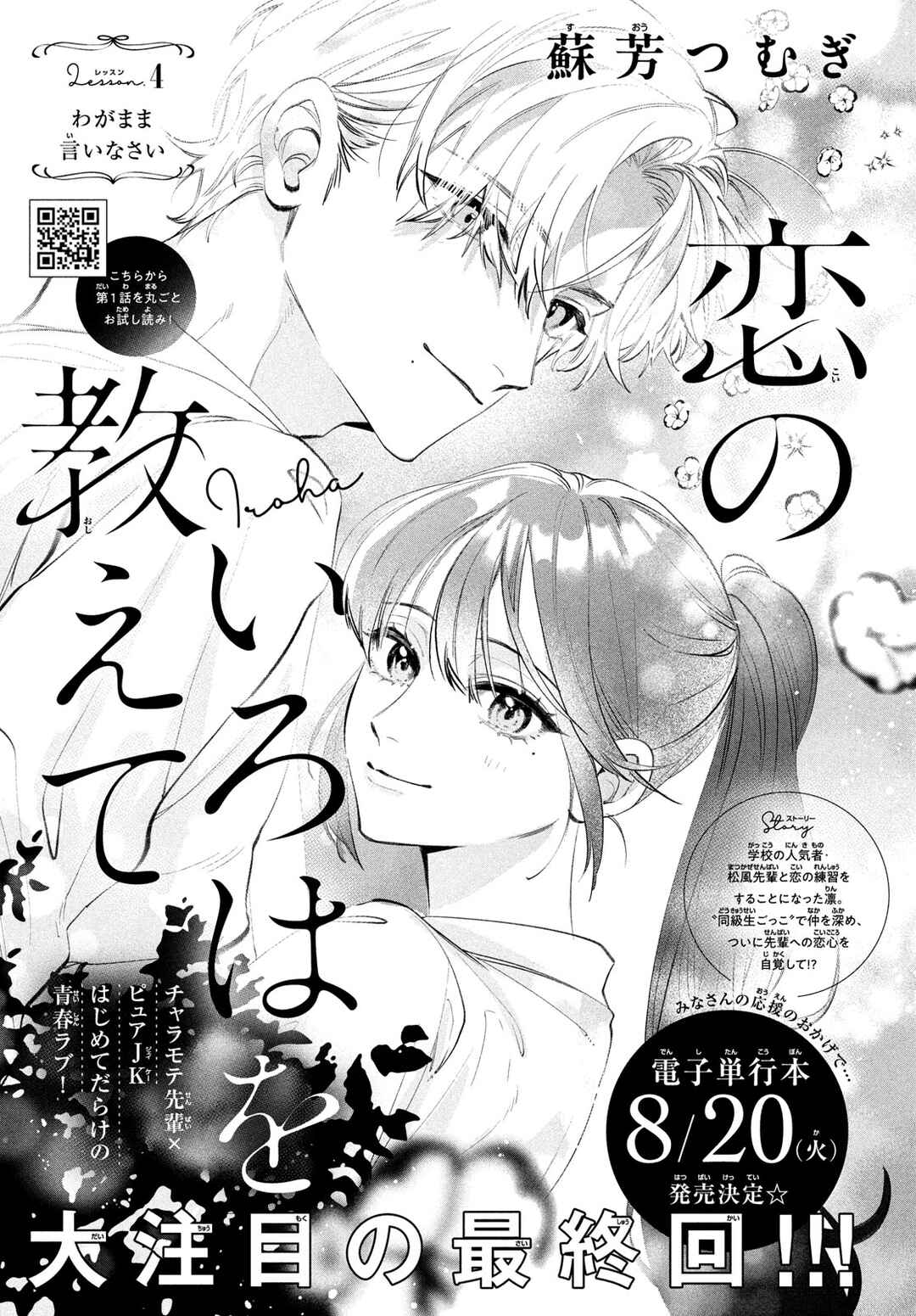 Page 1 Chapter 4 Koi no Iroha wo Oshiete