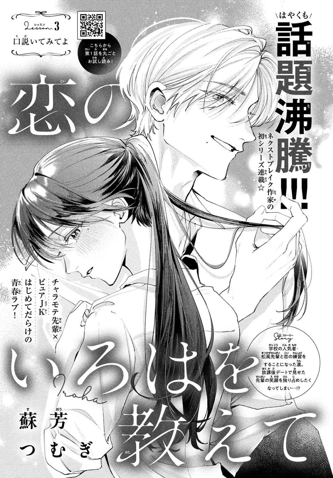 Page 1 Chapter 3 Koi no Iroha wo Oshiete