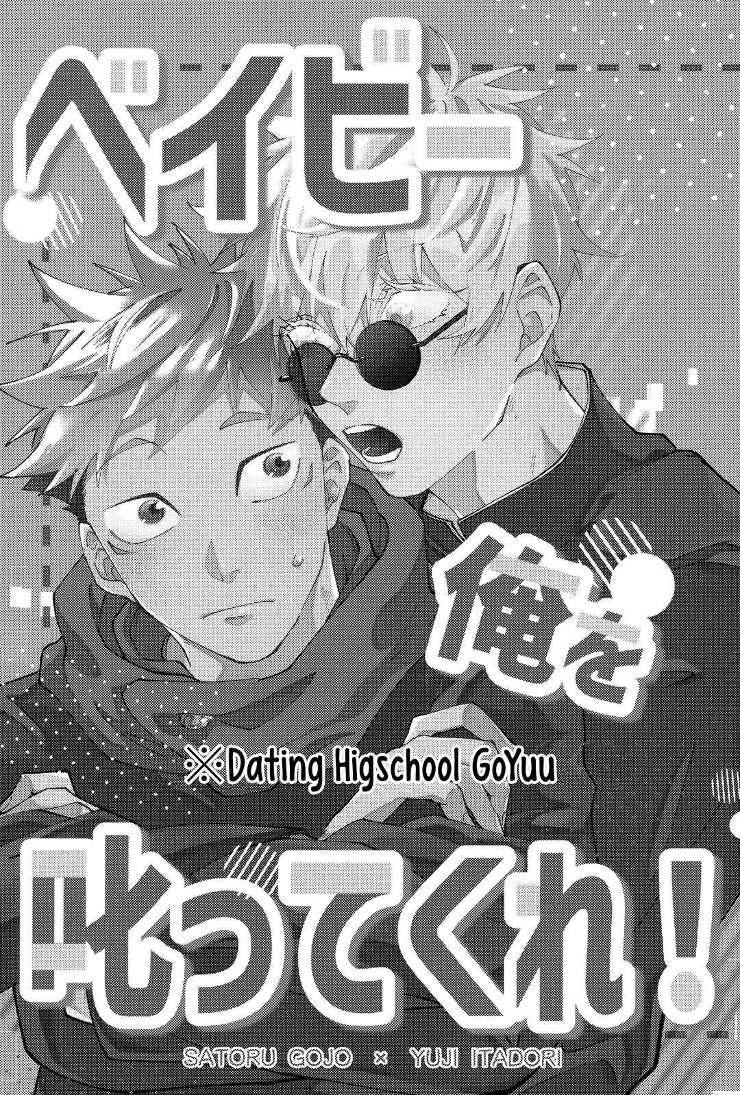 Page 2 Chapter Unknown_cdca Jujutsu Kaisen - Baby Ore Wo Shikatte Kure! (Doujinshi)