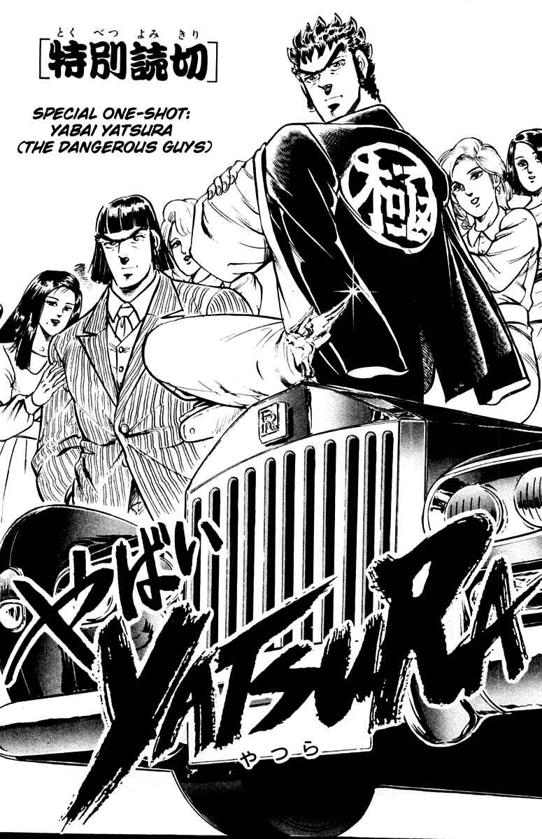 Page 2 Chapter 313.5 Sakigake!! Otokojuku