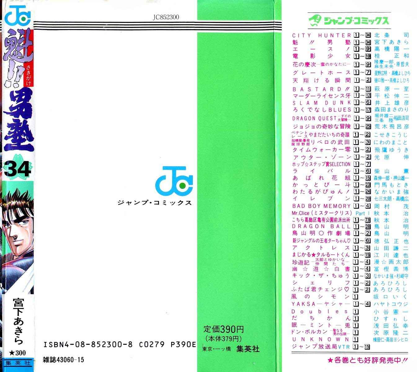 Page 34 Chapter 313.5 Sakigake!! Otokojuku