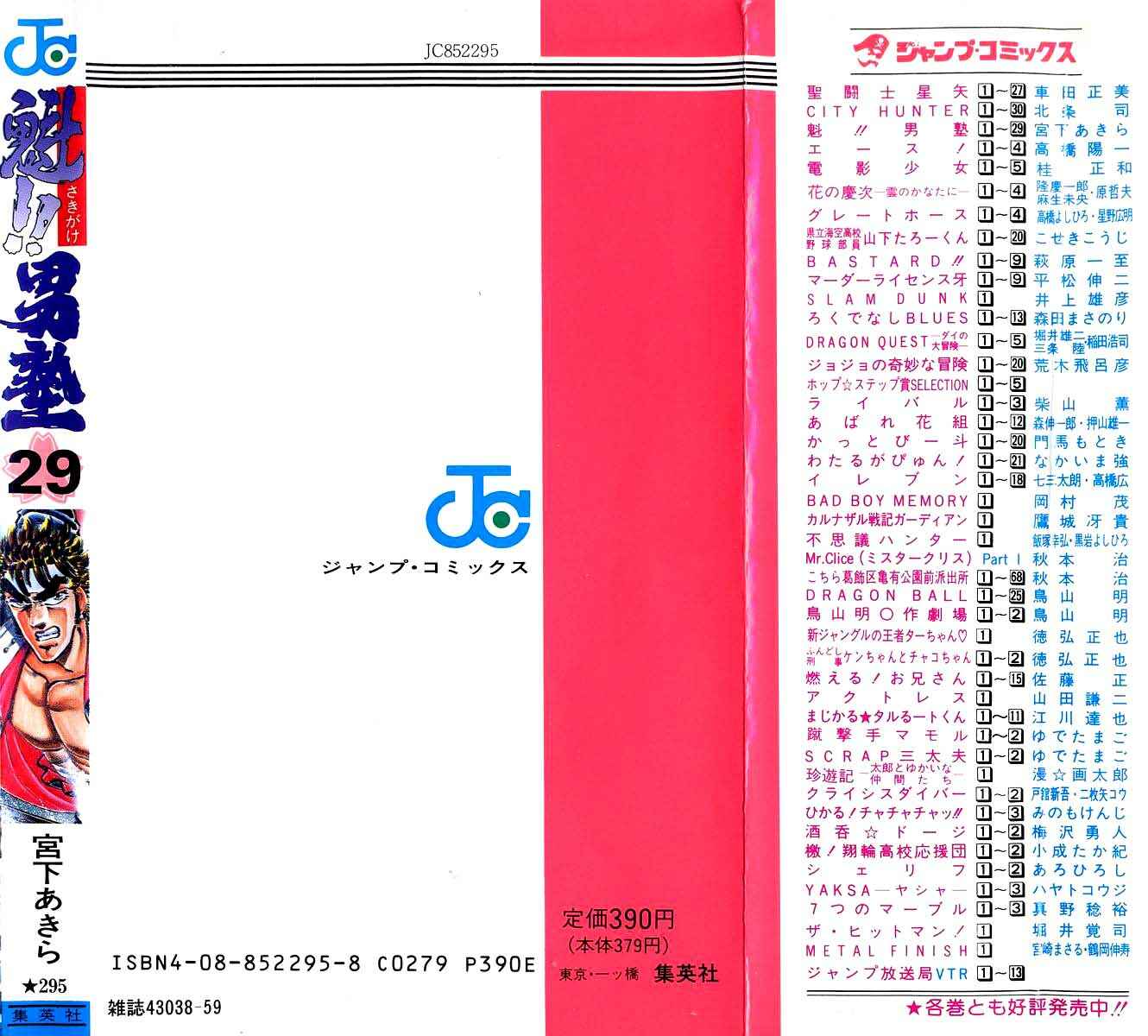 Page 20 Chapter 268 Sakigake!! Otokojuku
