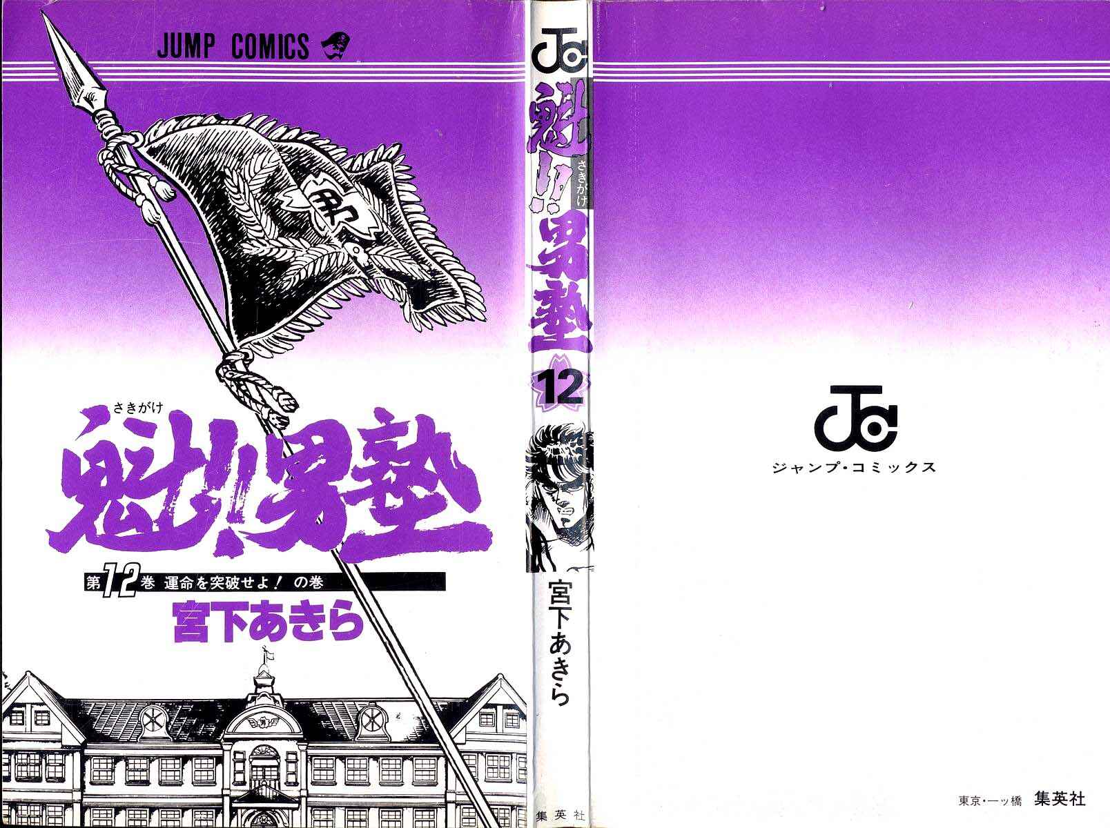 Page 1 Chapter 105 Sakigake!! Otokojuku