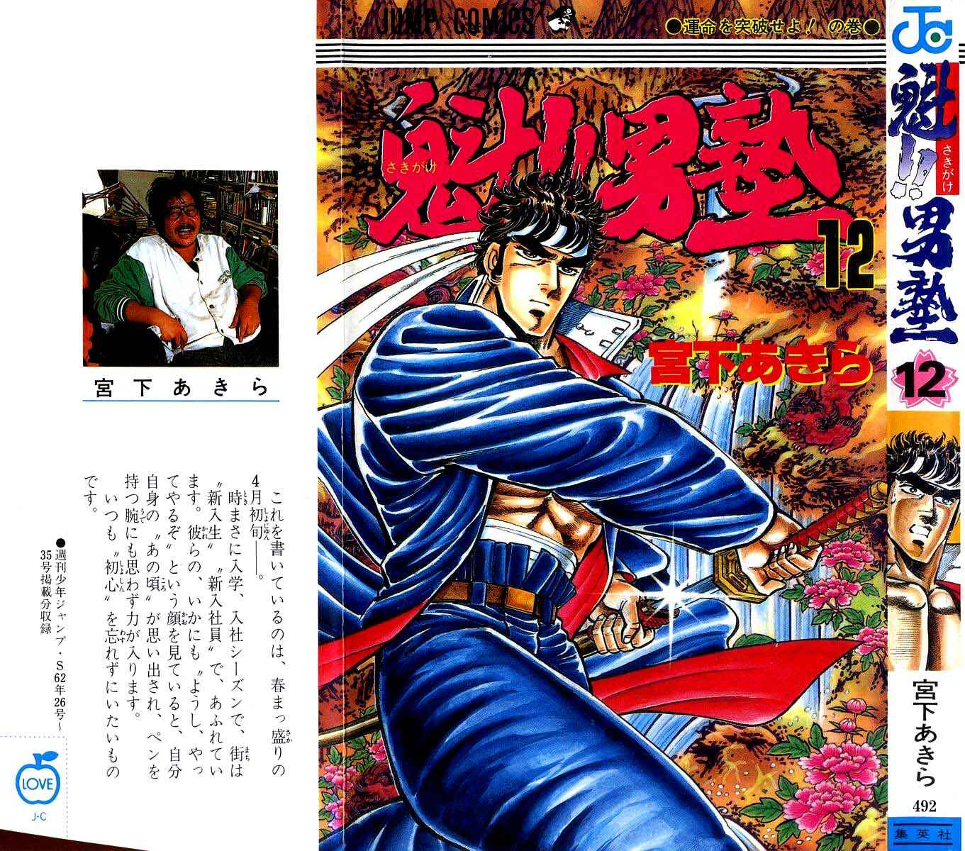 Page 26 Chapter 105 Sakigake!! Otokojuku