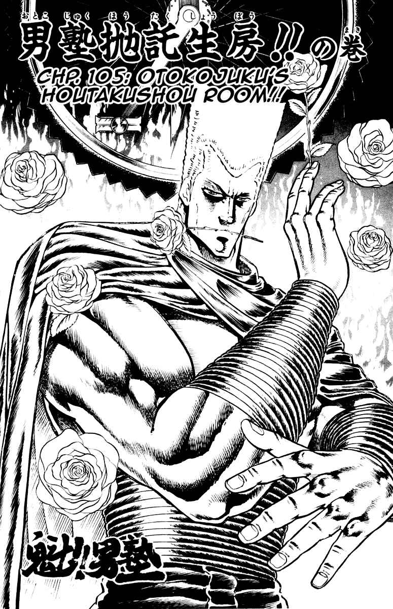 Page 6 Chapter 105 Sakigake!! Otokojuku