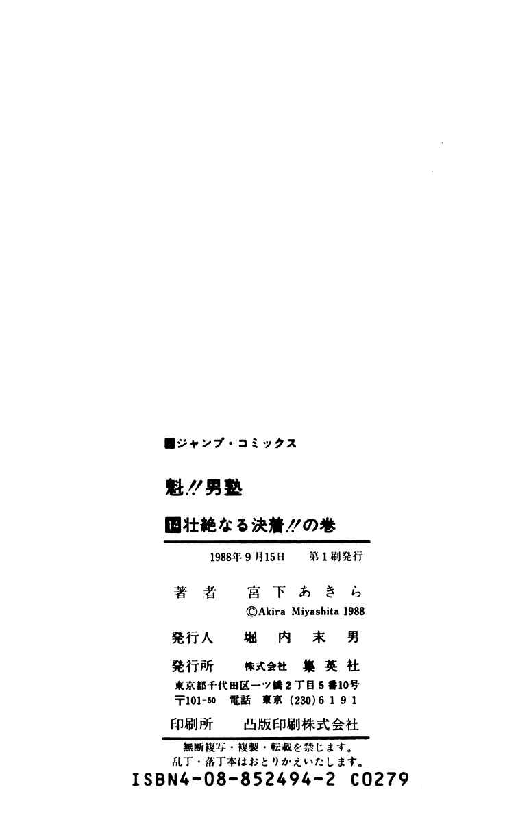 Page 20 Chapter 132 Sakigake!! Otokojuku