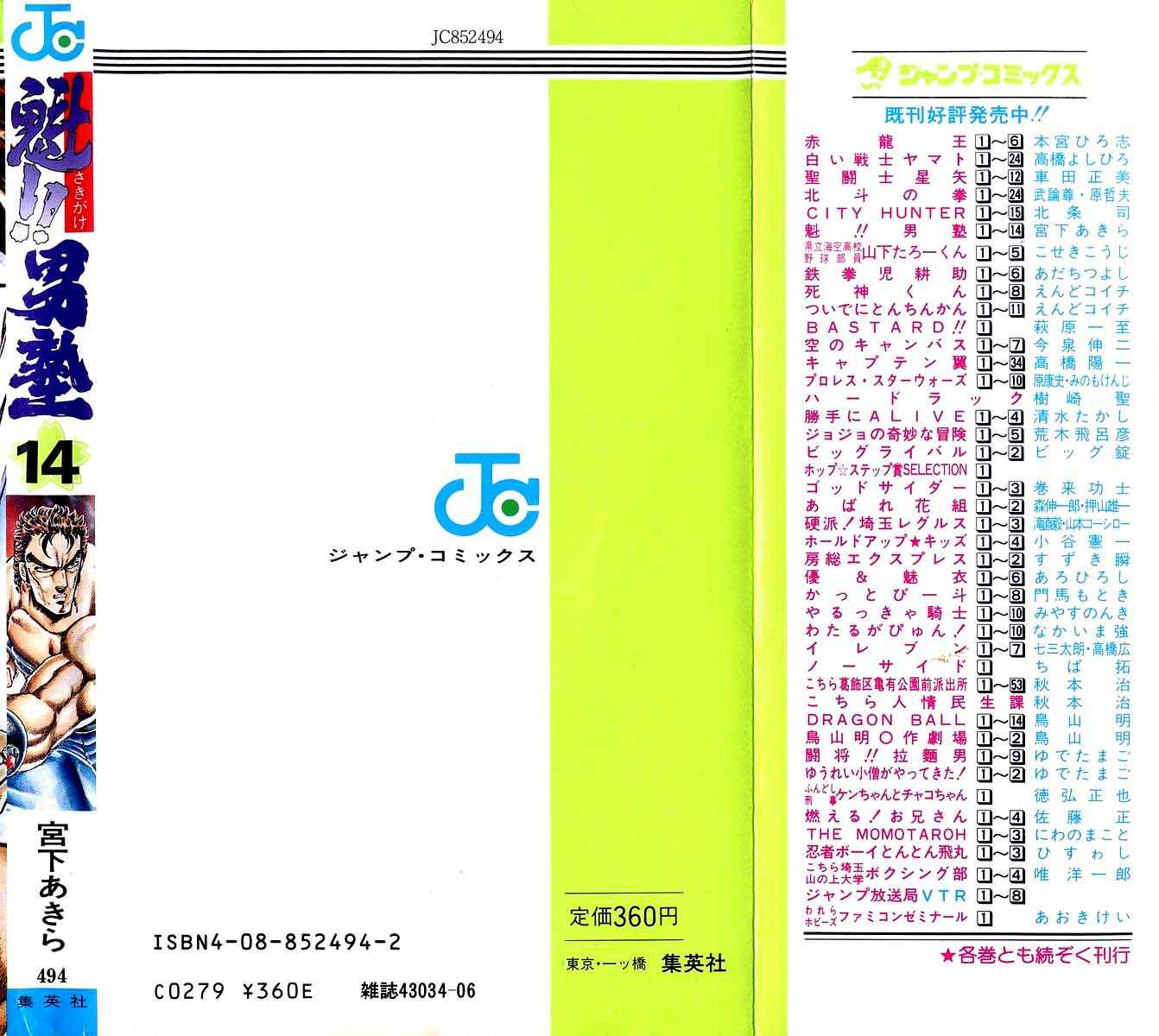 Page 21 Chapter 132 Sakigake!! Otokojuku