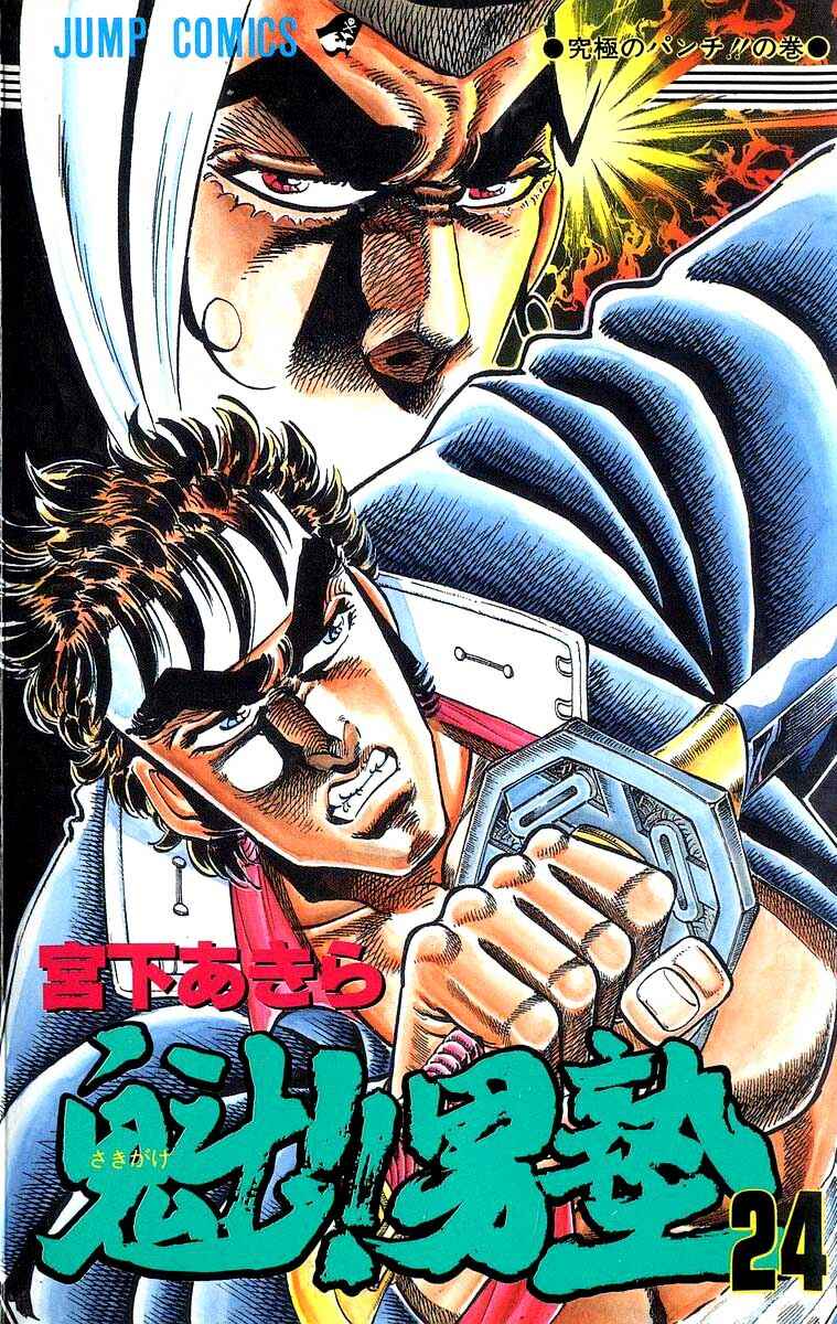 Page 1 Chapter 214 Sakigake!! Otokojuku