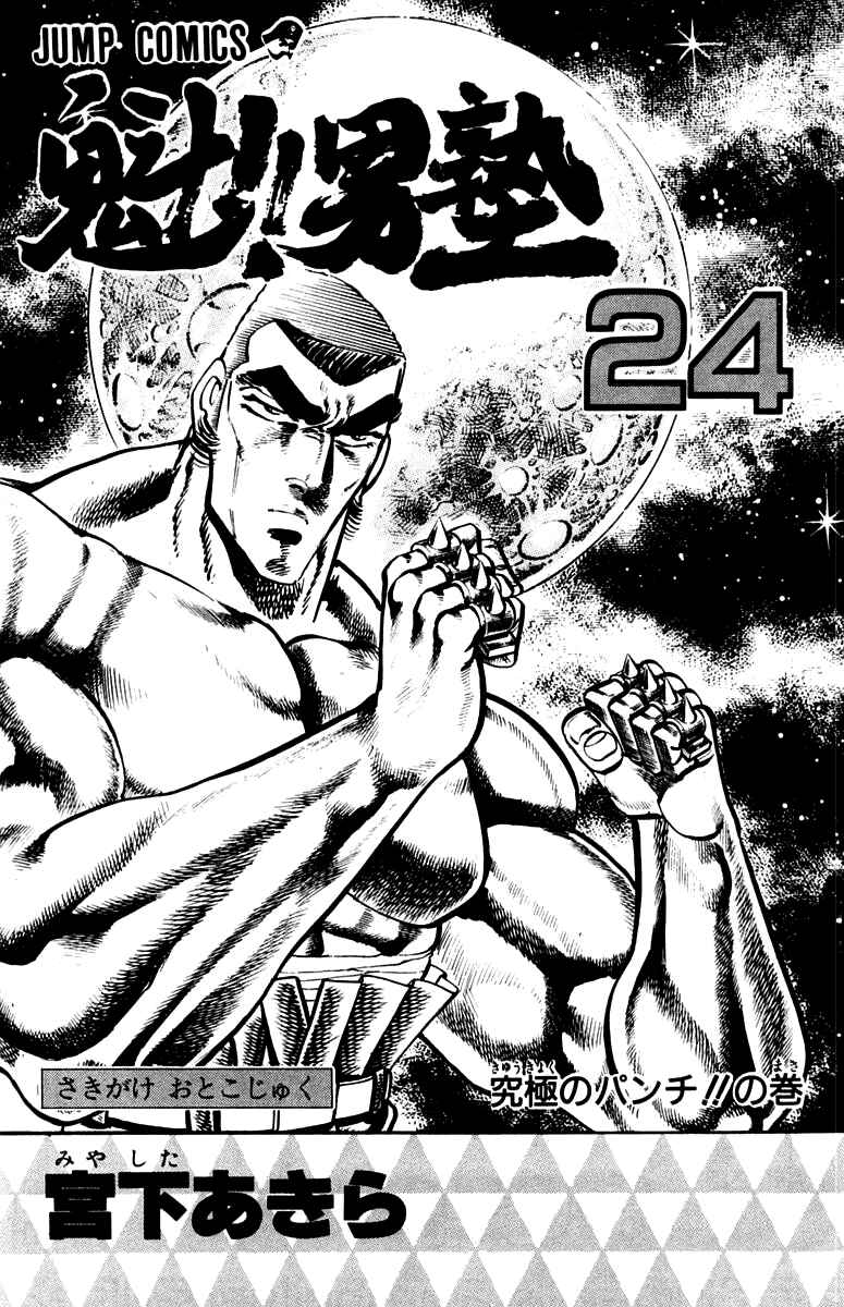 Page 2 Chapter 214 Sakigake!! Otokojuku
