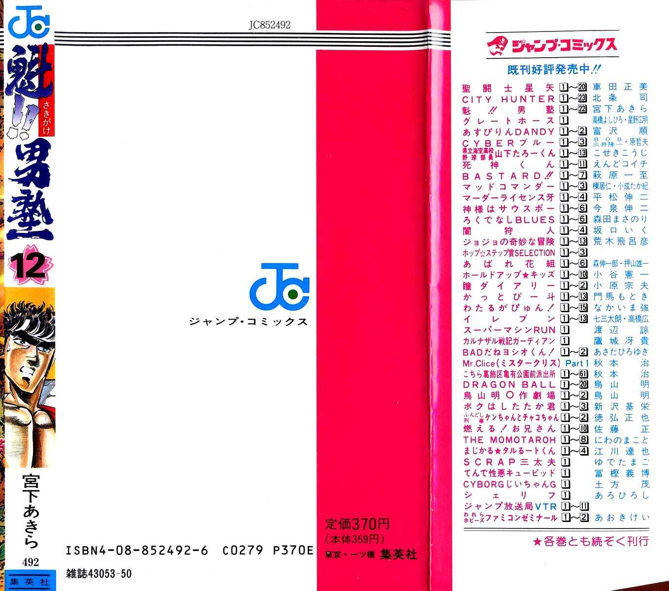Page 19 Chapter 114 Sakigake!! Otokojuku