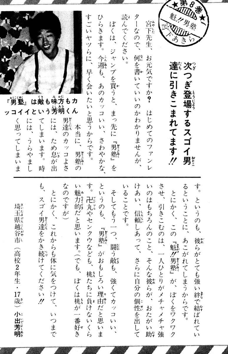 Page 20 Chapter 76 Sakigake!! Otokojuku
