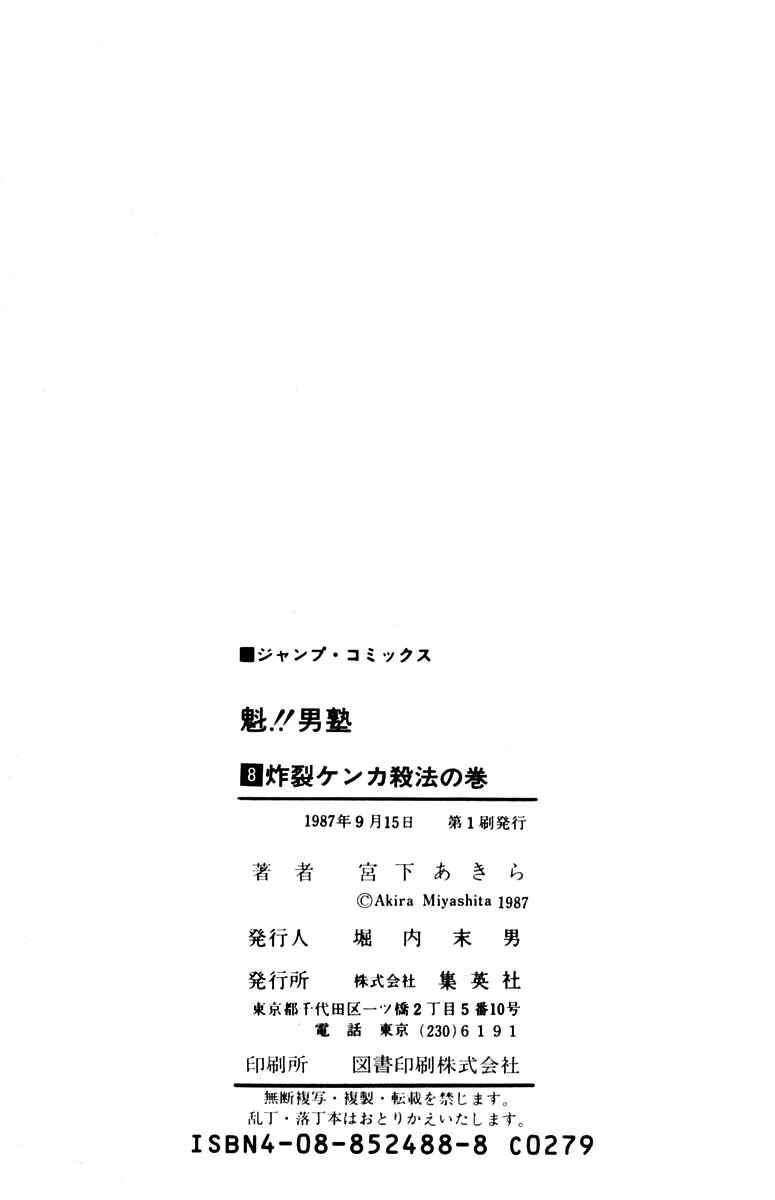 Page 22 Chapter 76 Sakigake!! Otokojuku