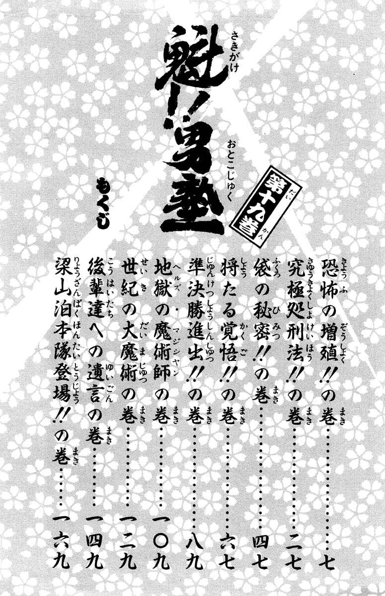 Page 3 Chapter 169 Sakigake!! Otokojuku
