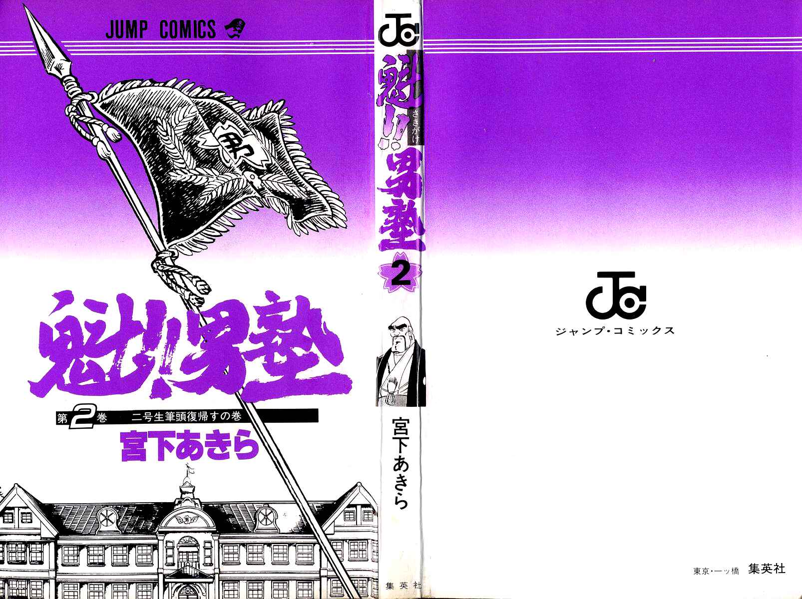 Page 2 Chapter 9 Sakigake!! Otokojuku