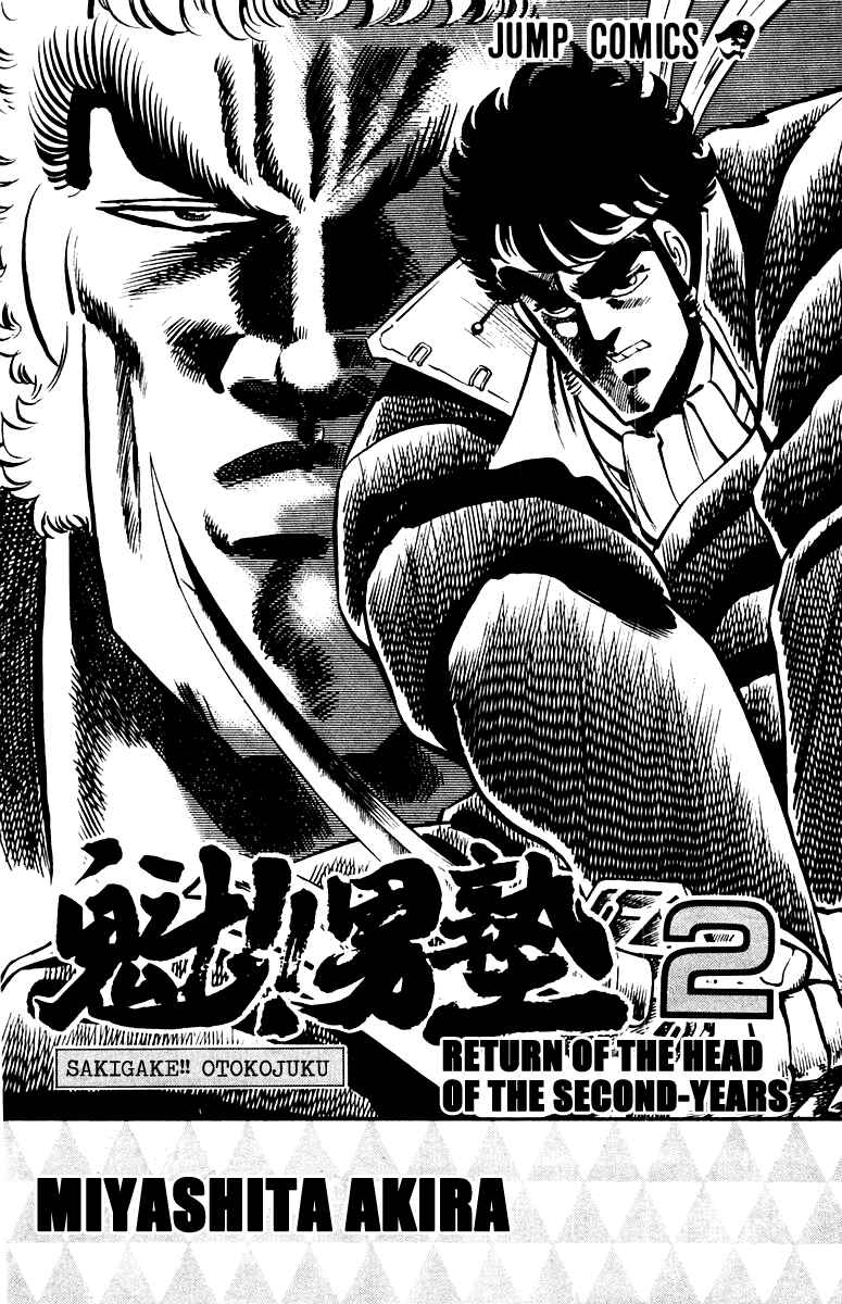 Page 4 Chapter 9 Sakigake!! Otokojuku