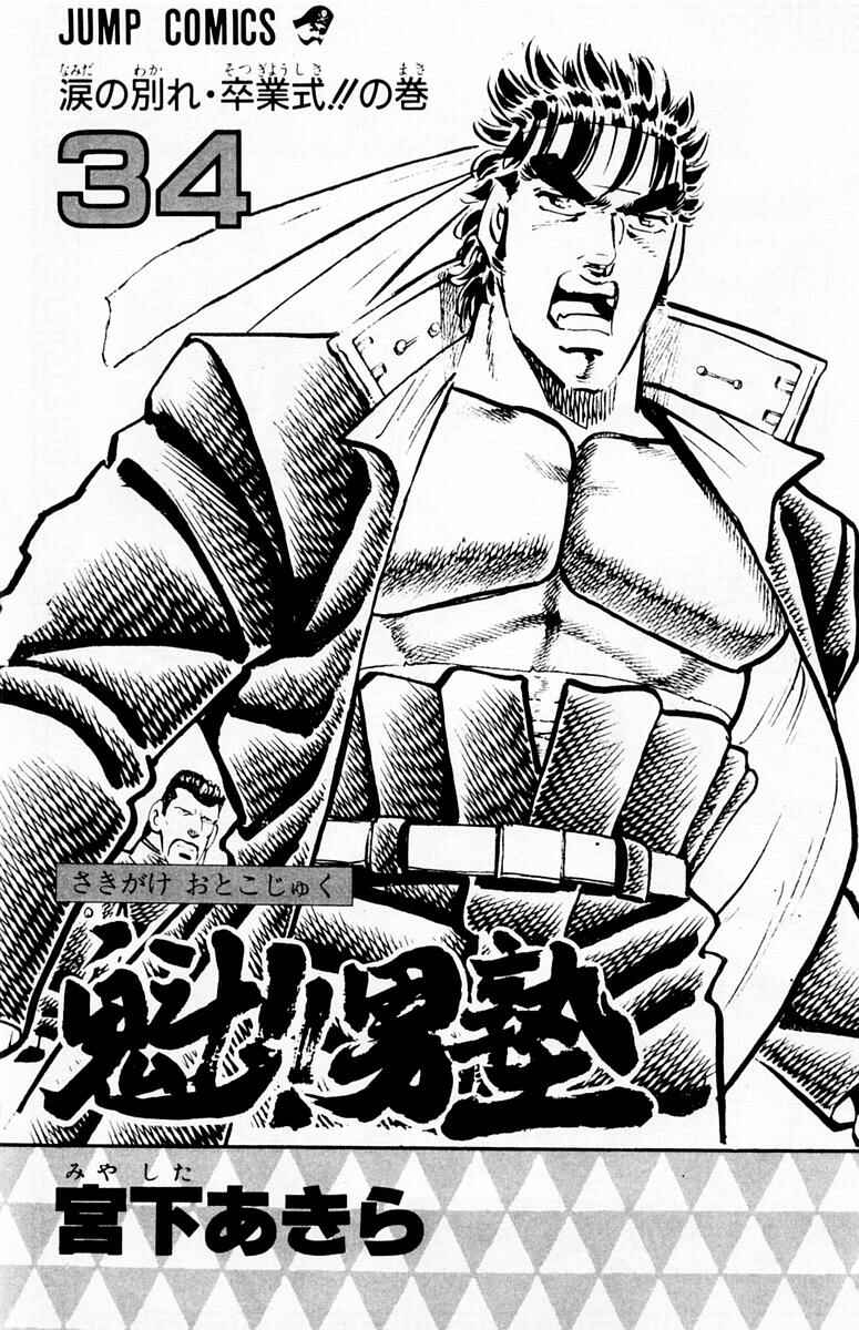 Page 4 Chapter 306 Sakigake!! Otokojuku