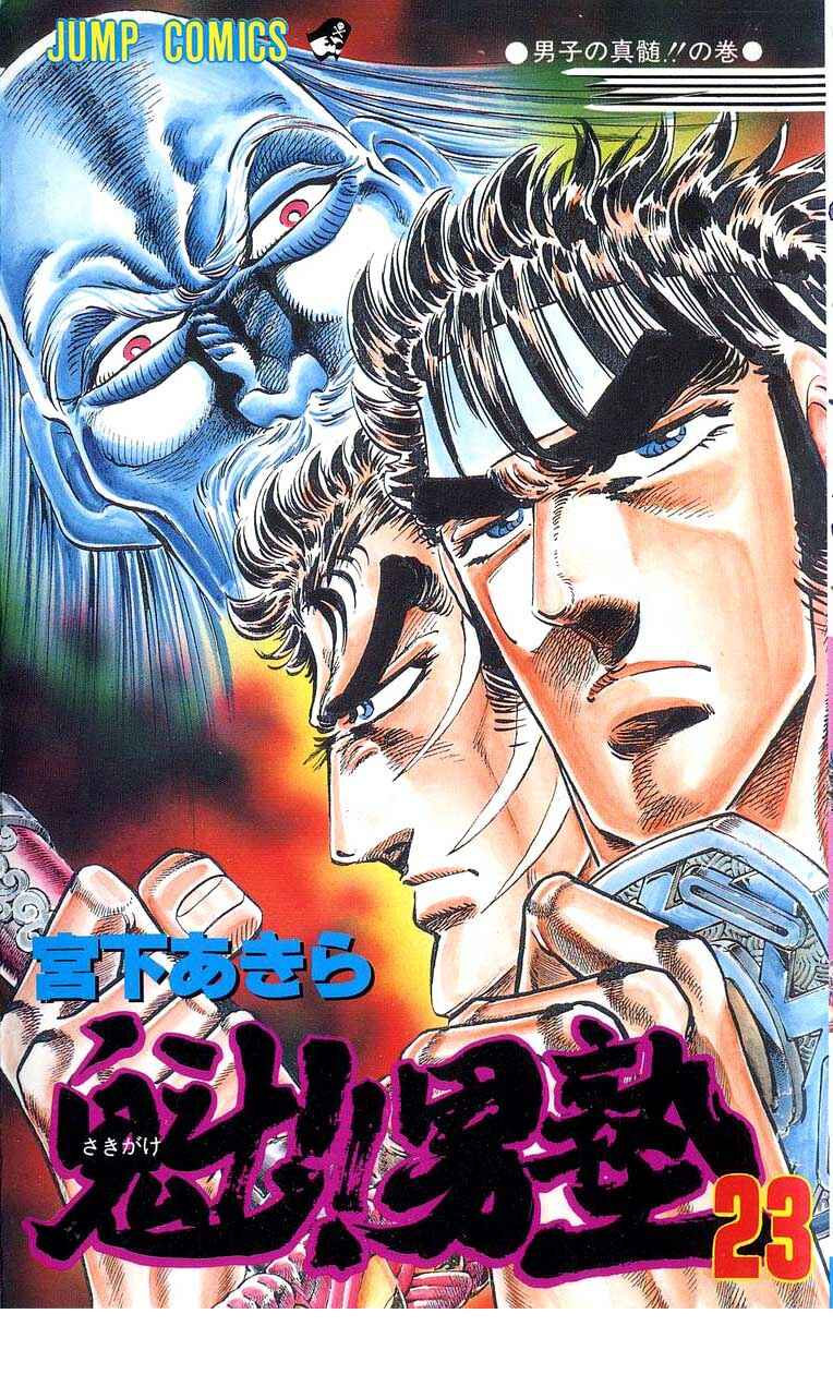 Page 1 Chapter 205 Sakigake!! Otokojuku
