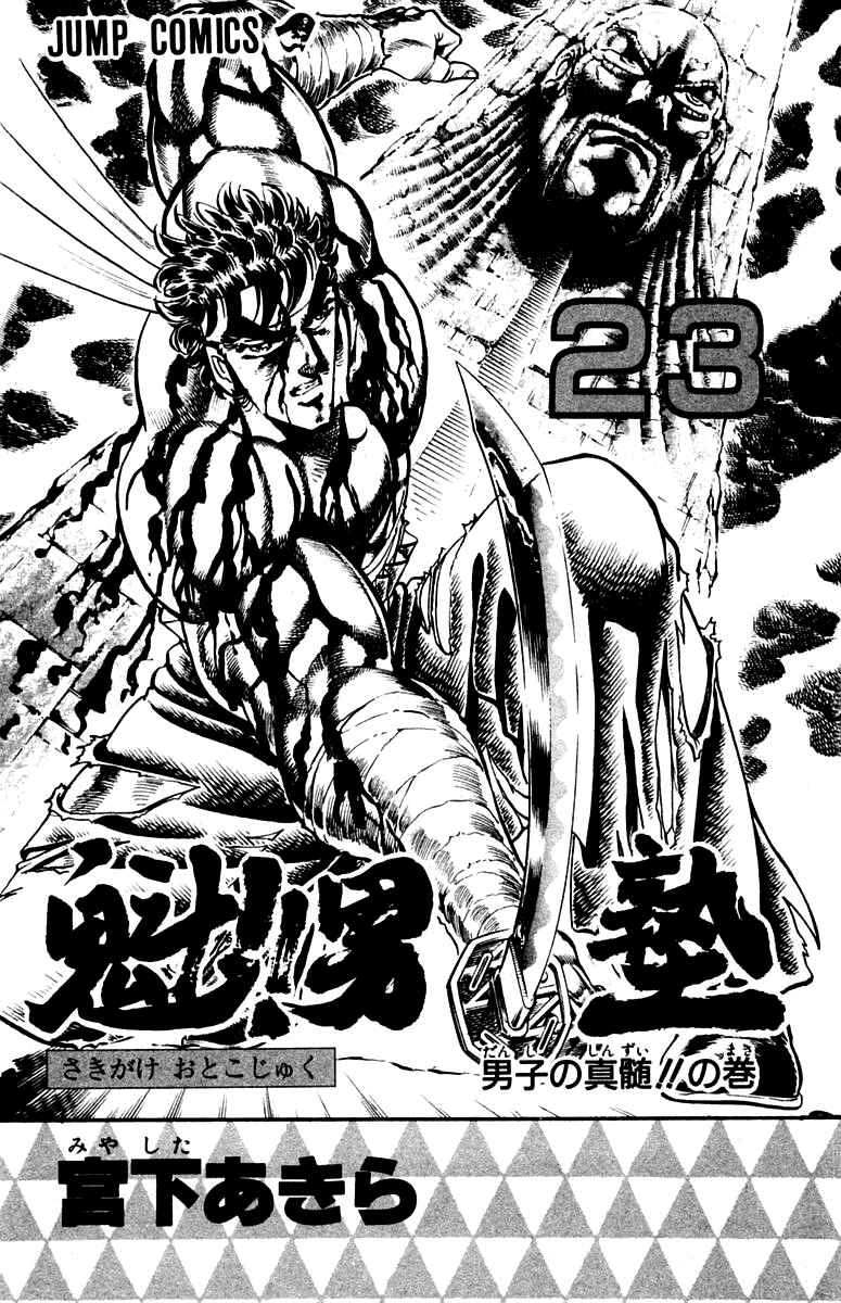 Page 2 Chapter 205 Sakigake!! Otokojuku