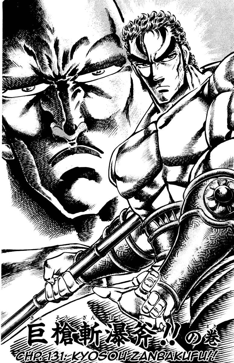 Page 2 Chapter 131 Sakigake!! Otokojuku