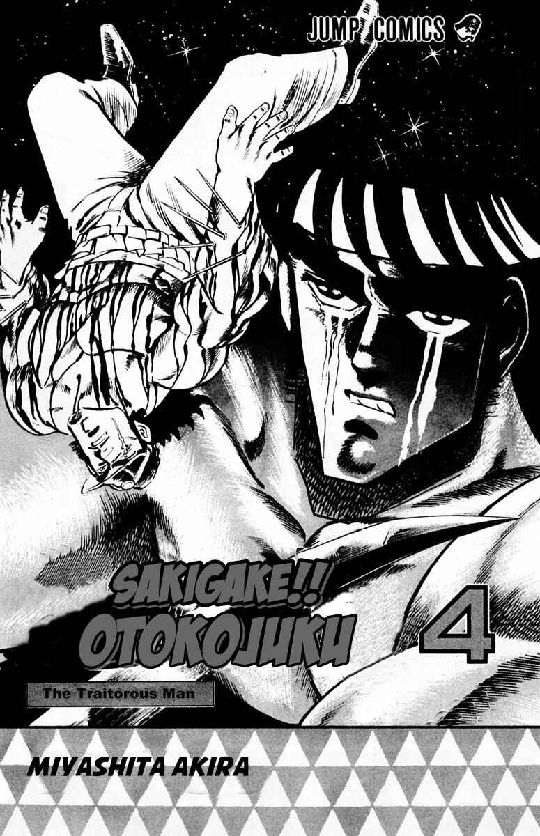 Page 4 Chapter 27 Sakigake!! Otokojuku