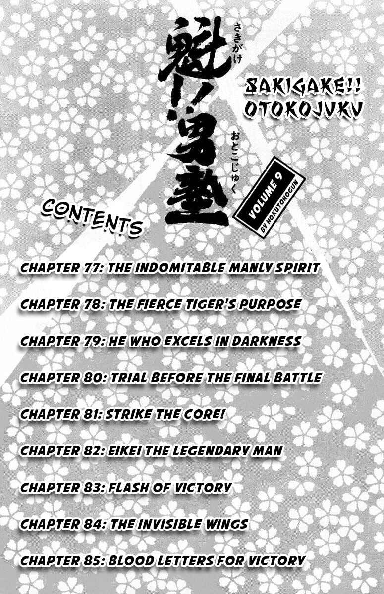 Page 5 Chapter 77 Sakigake!! Otokojuku
