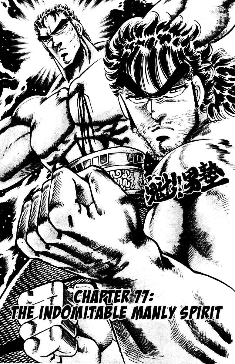 Page 6 Chapter 77 Sakigake!! Otokojuku