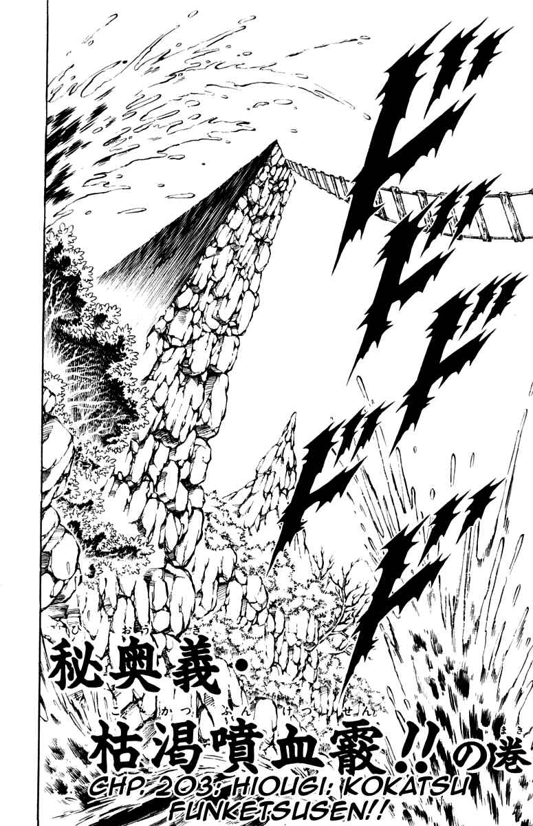 Page 2 Chapter 203 Sakigake!! Otokojuku