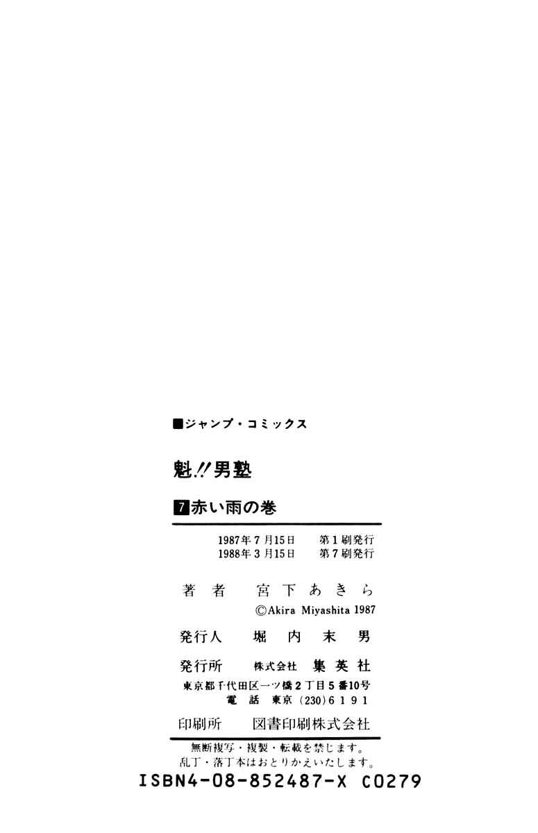Page 21 Chapter 66 Sakigake!! Otokojuku