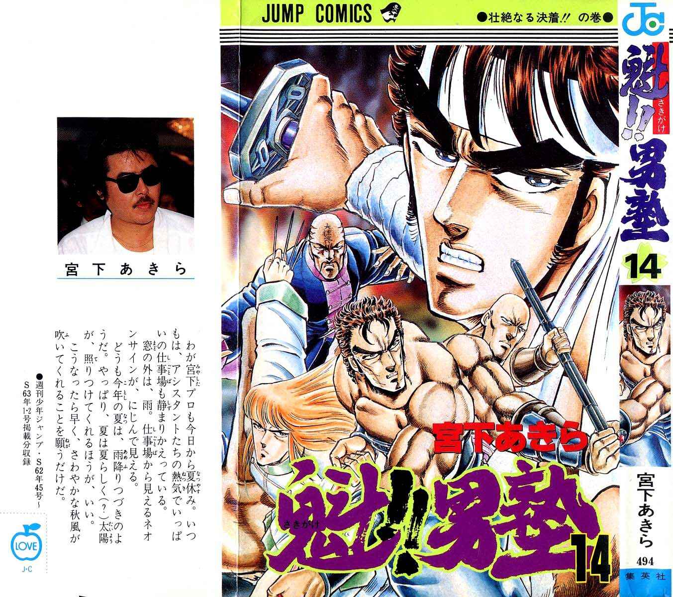 Page 1 Chapter 124 Sakigake!! Otokojuku