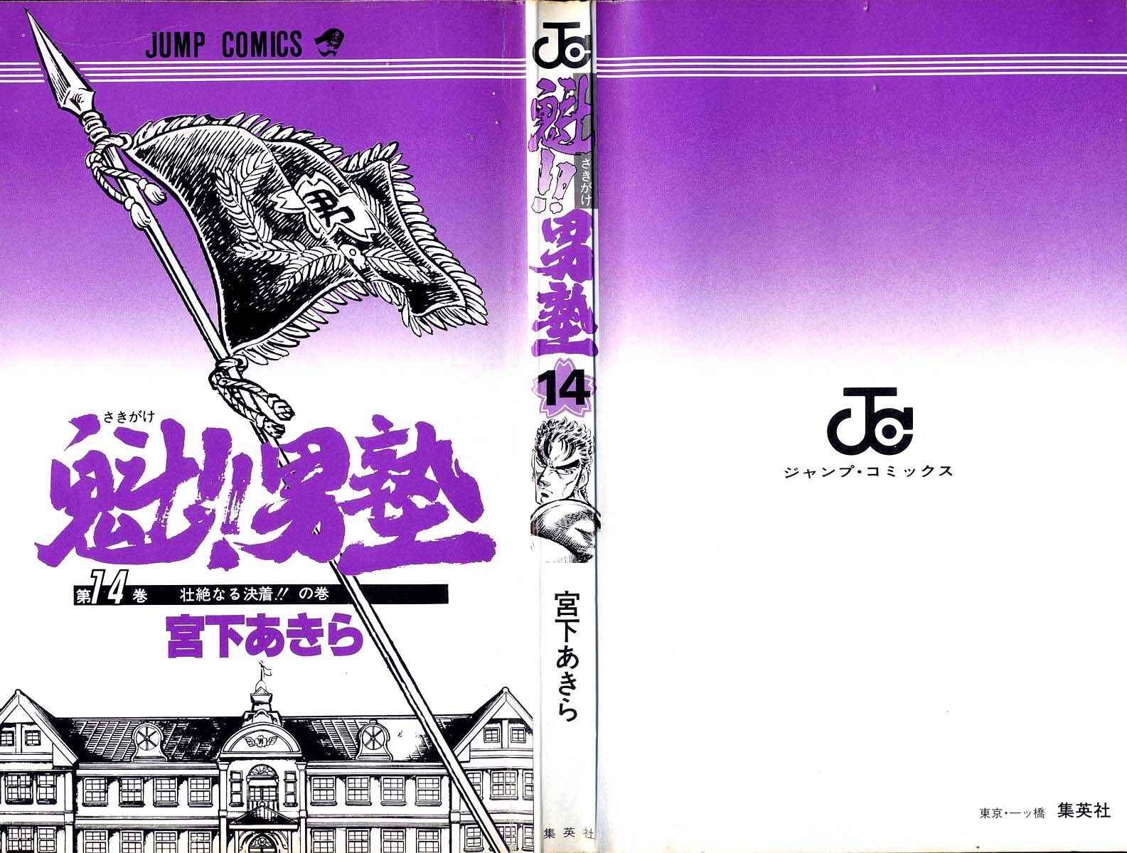 Page 2 Chapter 124 Sakigake!! Otokojuku