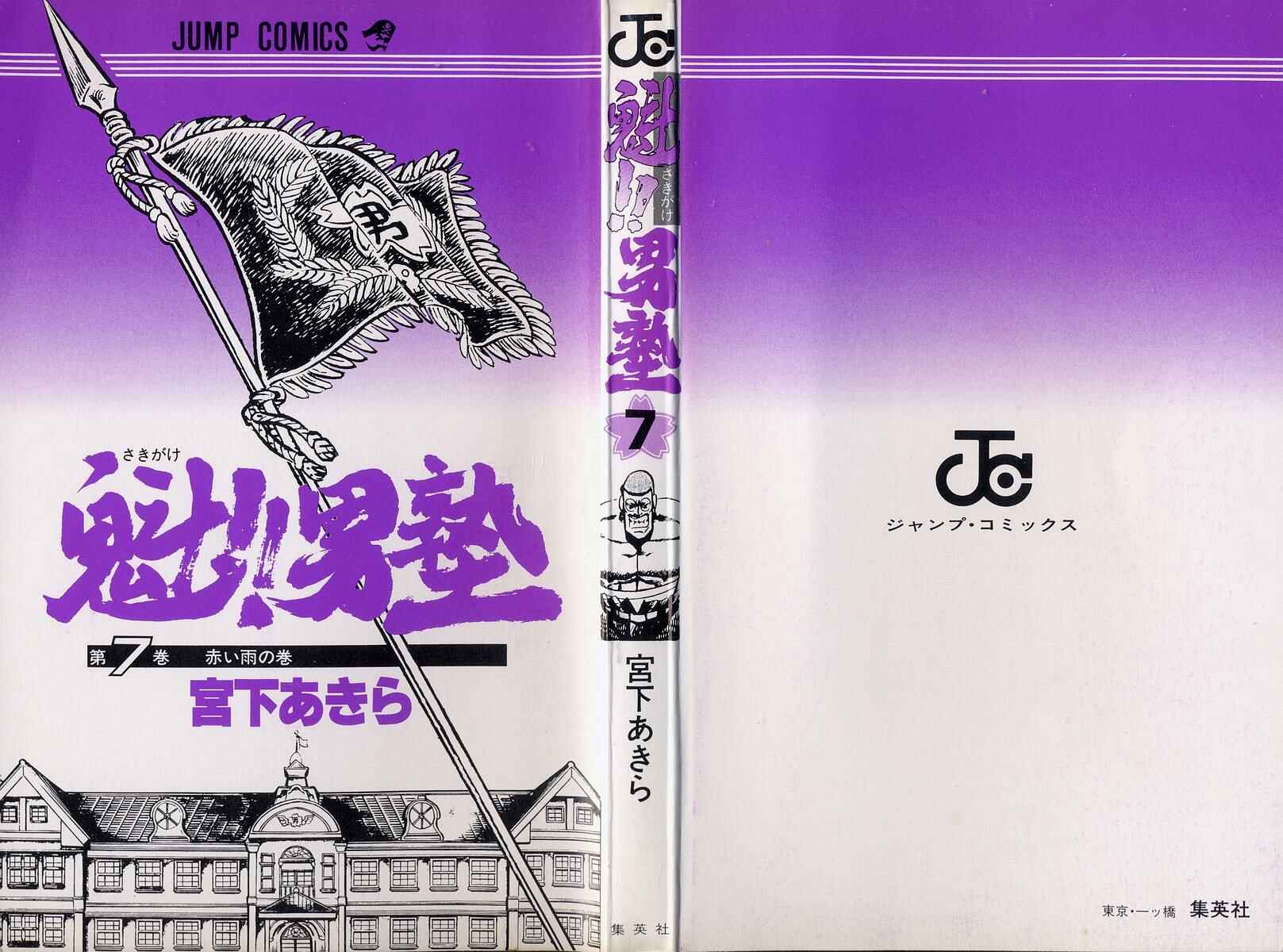 Page 2 Chapter 57 Sakigake!! Otokojuku