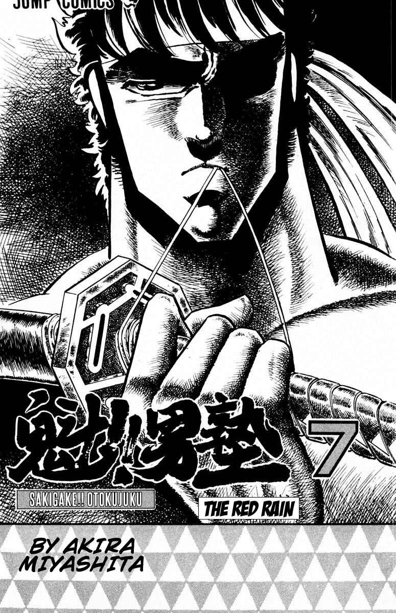 Page 3 Chapter 57 Sakigake!! Otokojuku