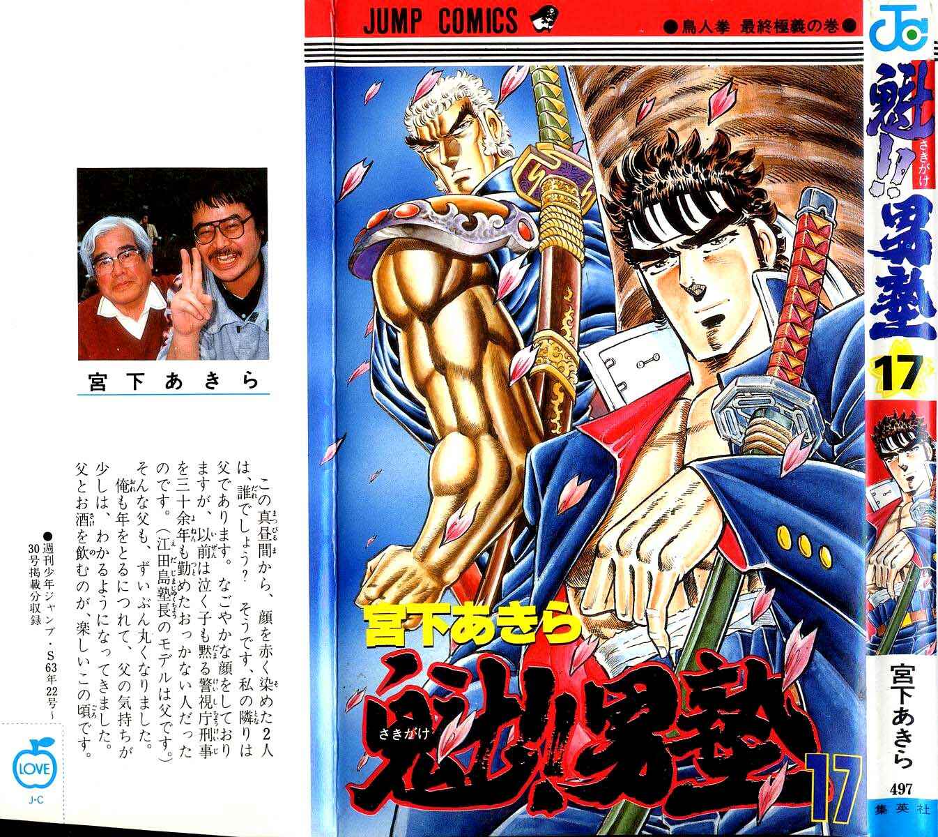 Page 1 Chapter 151 Sakigake!! Otokojuku