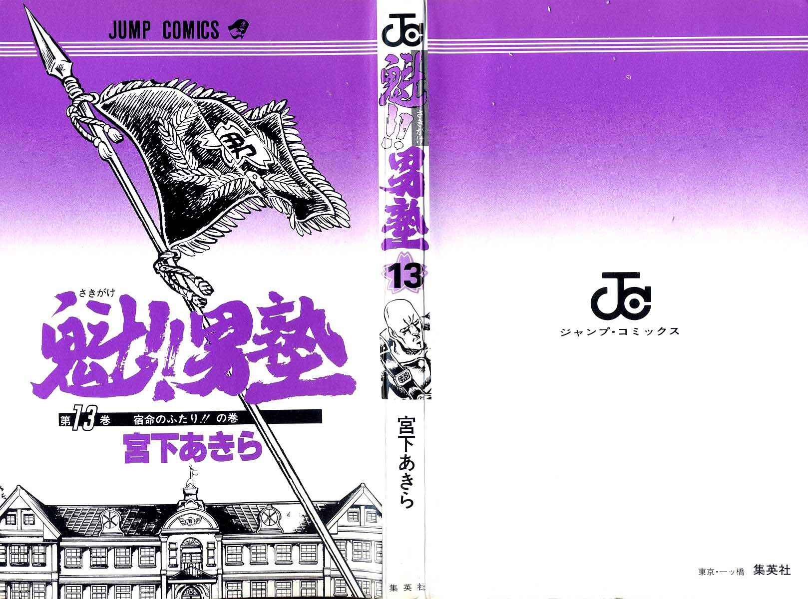Page 1 Chapter 115 Sakigake!! Otokojuku
