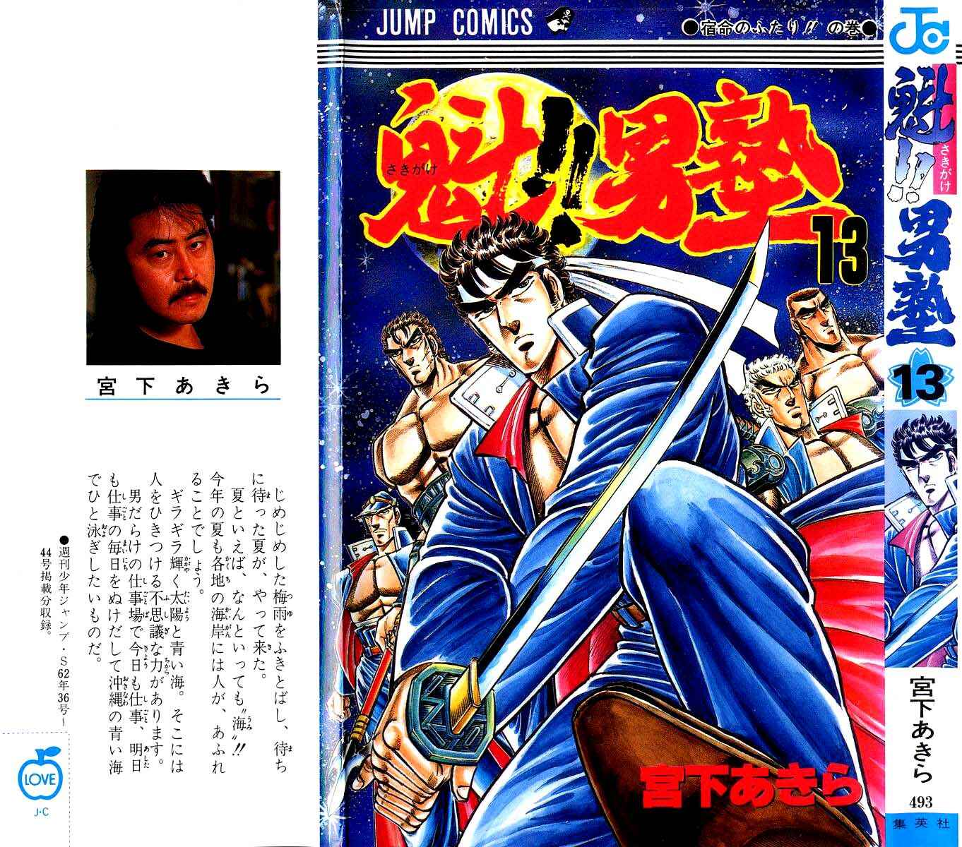 Page 26 Chapter 115 Sakigake!! Otokojuku