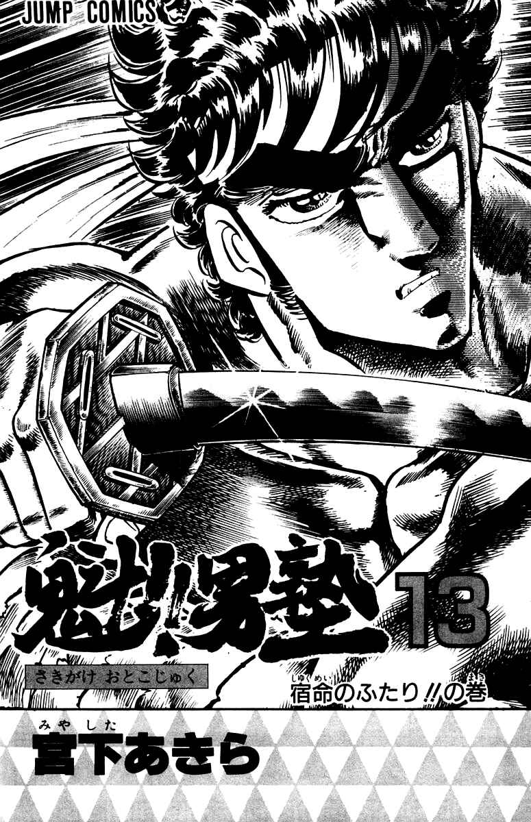 Page 3 Chapter 115 Sakigake!! Otokojuku